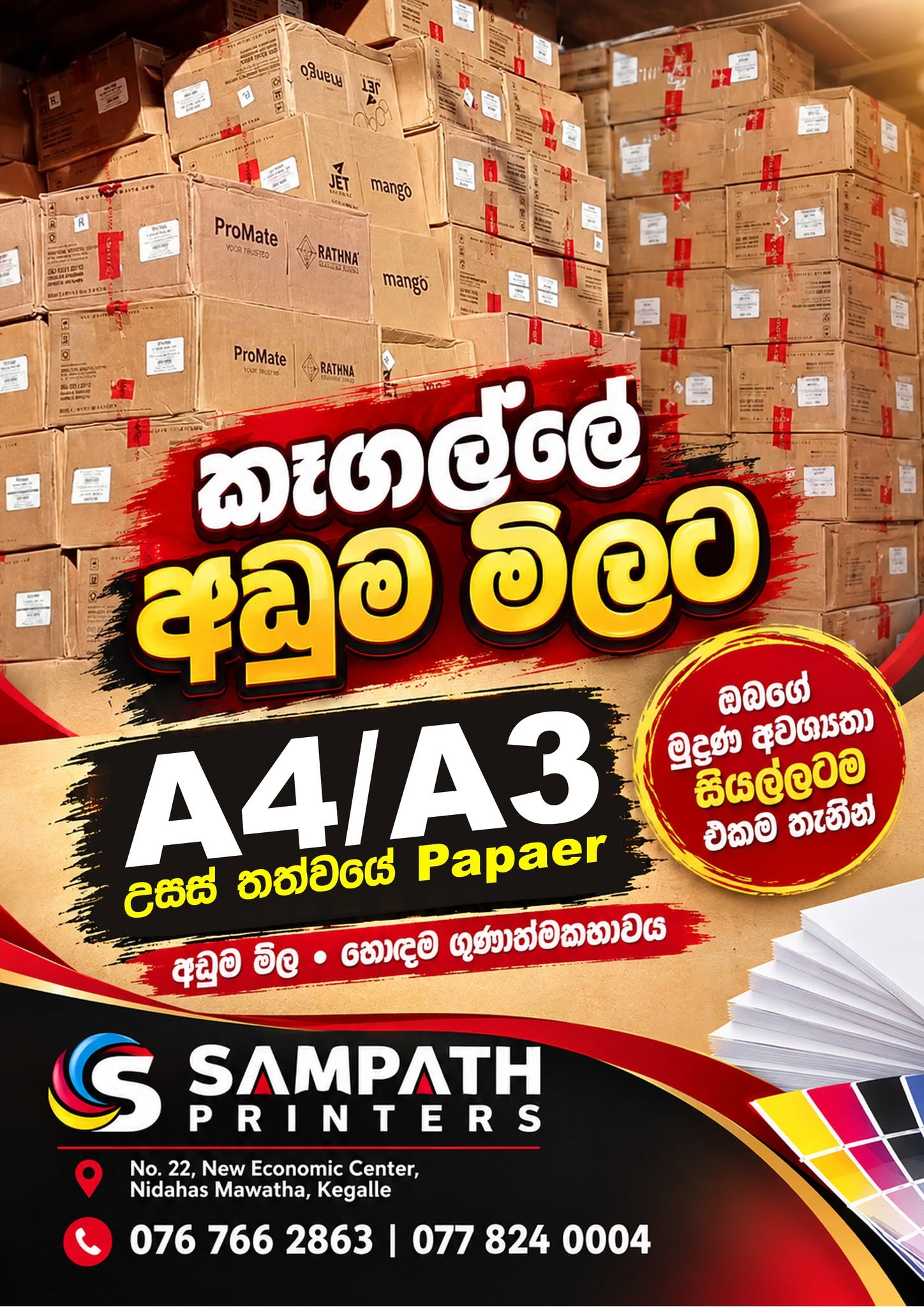කෑගල්ලේ අඩුම මිලට A4 / A3 Papers Retail and Wholesale!