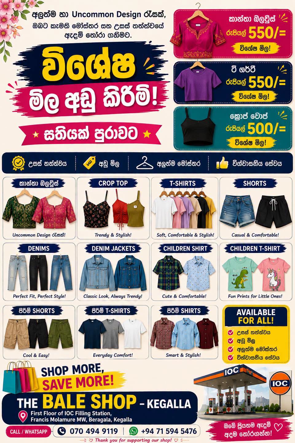 කෑගල්ල බේල් සේල් – Kegalla Bale Kade!