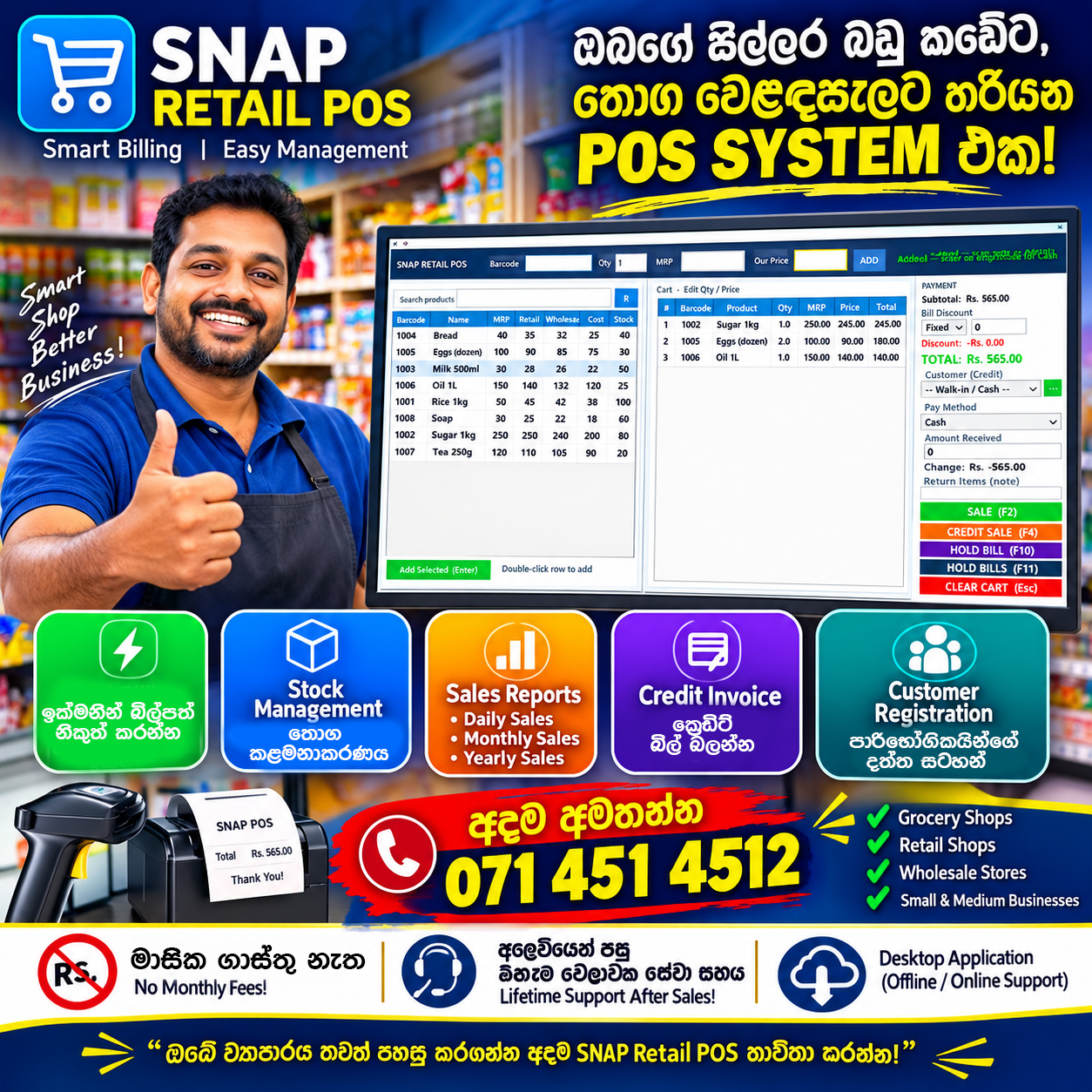 ඔබේ සිල්ලර බඩු කඩේට සහ තොග වෙළඳසැලට ගැලපෙන  RETAIL POS