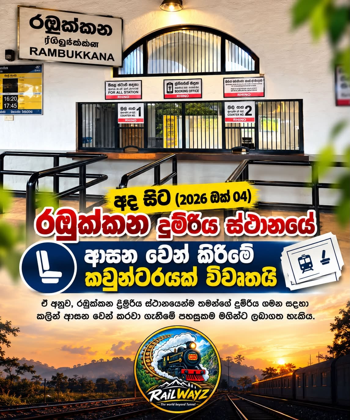 රඹුක්කන  දුම්රිය ස්ථානයේ ප්‍රවේශපත්‍ර නිකුත් කිරීමේ කවුළුවක් විවෘතයී