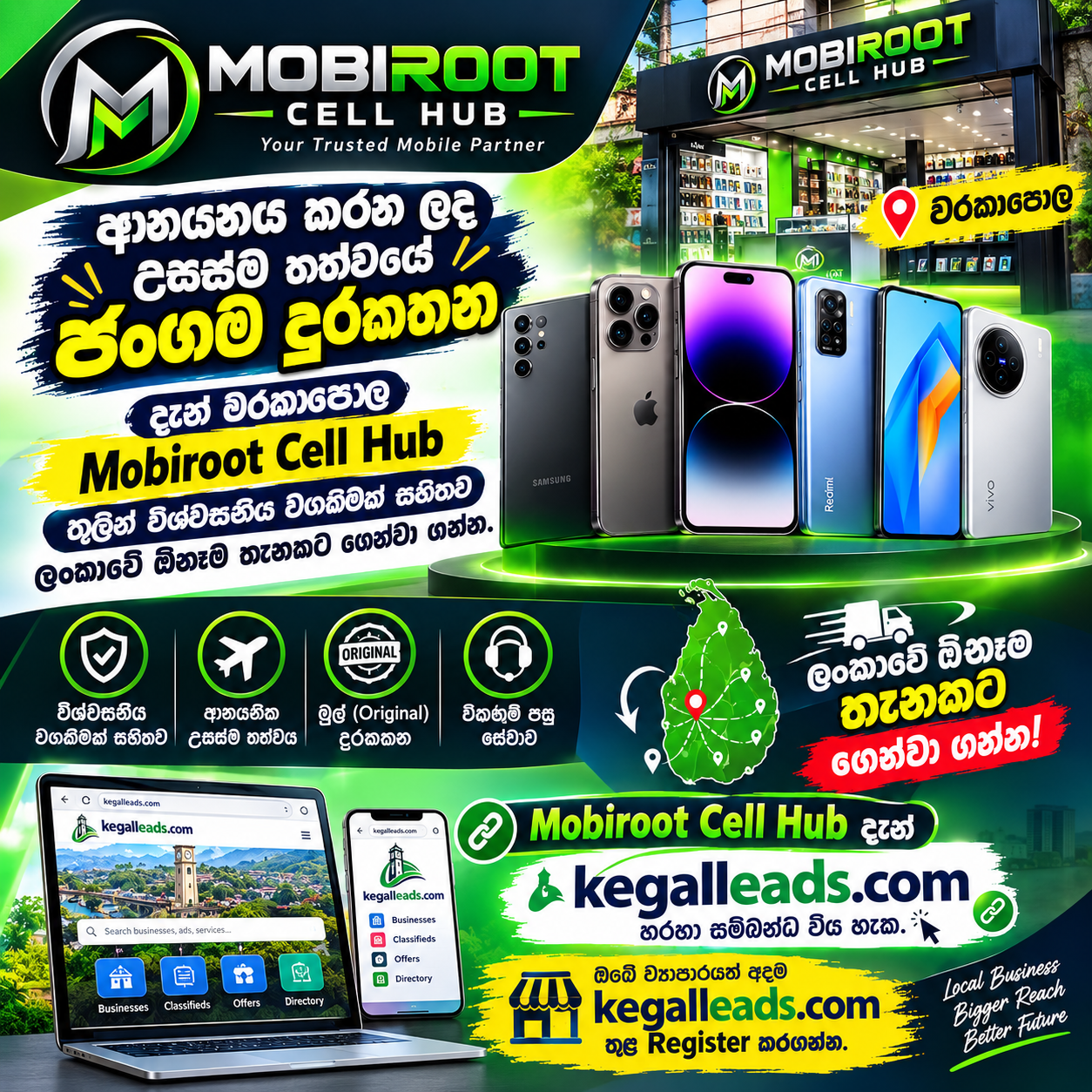 වරකාපොලින් ලංකාවටම Premium Mobiles! 🇱🇰 (Imported Used & Brand New)
