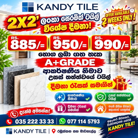 KANDY TILE – 2×2 ලාභම සෙරමික් ටයිල් මිල ගණන් මෙන්න!