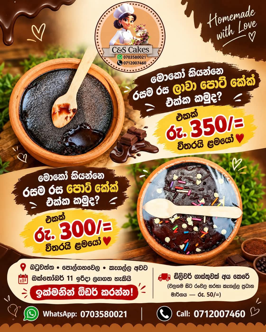 රස පොට් කේක් එකක් කමුද