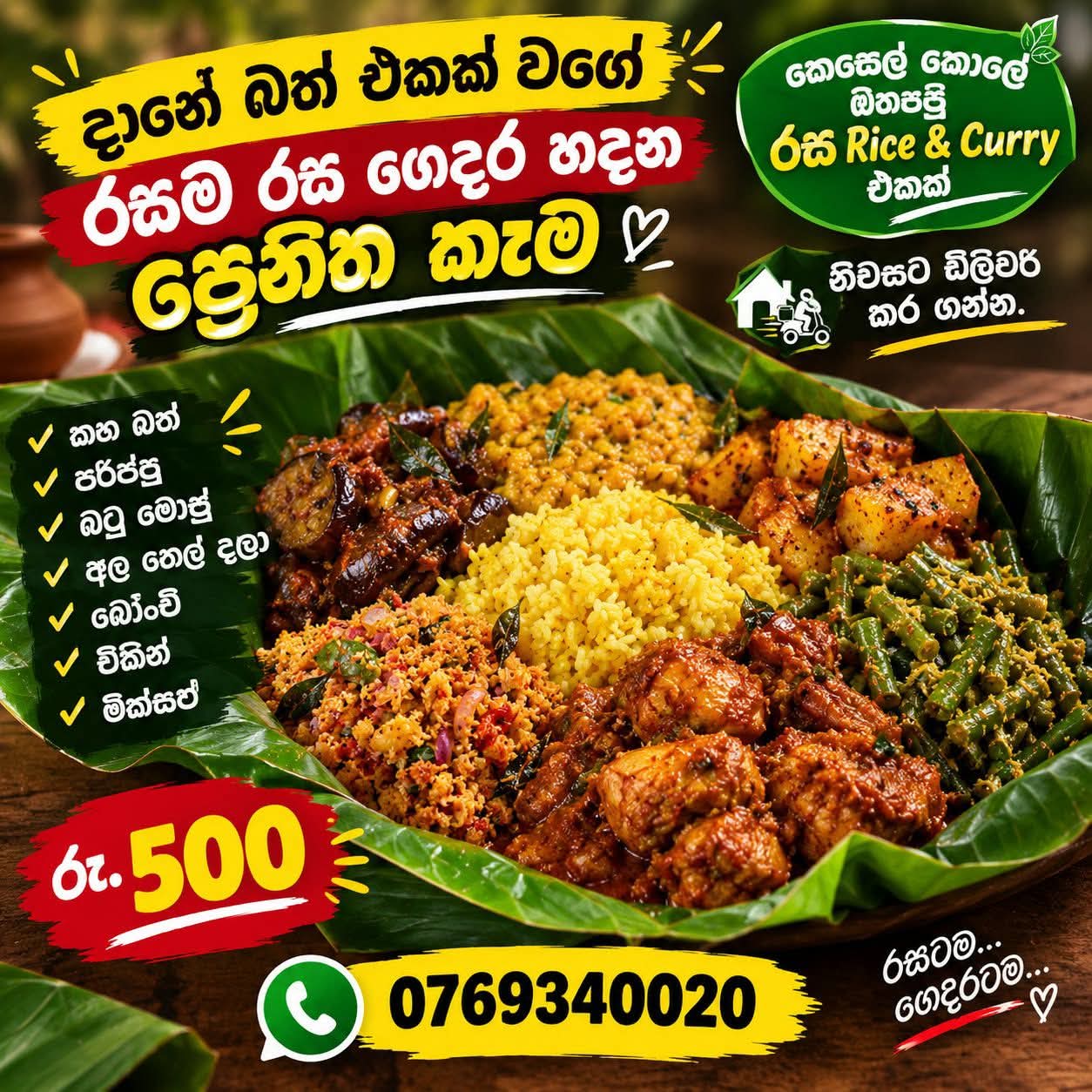 රස කෙසෙල් කොලේ කහ බත් එකක්