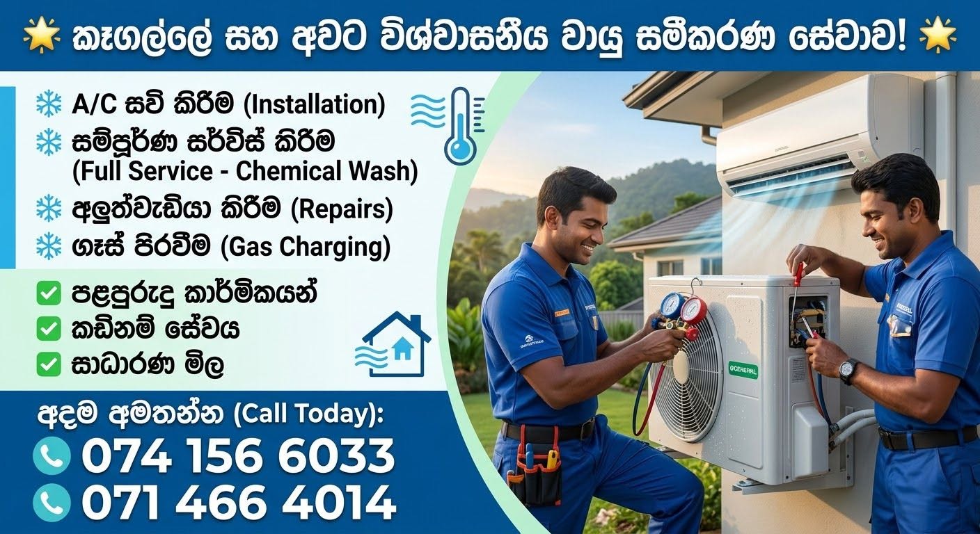වායු සමීකරණ (A/C) සවි කිරීම, සර්විස් කිරීම හා අලුත්වැඩියා කිරීම